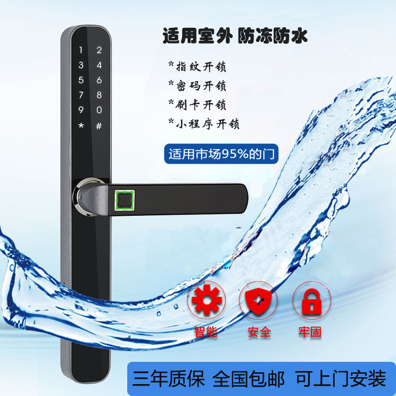 大门庭院防水防冻指纹锁户外电子密码锁断桥铝铁艺智能家居门锁促