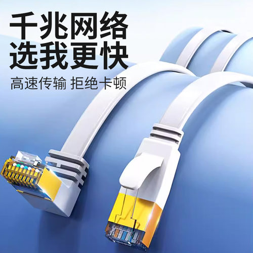 家用扁平网络线上弯头90度六类纯铜千兆高速电脑宽带L型弯角成品