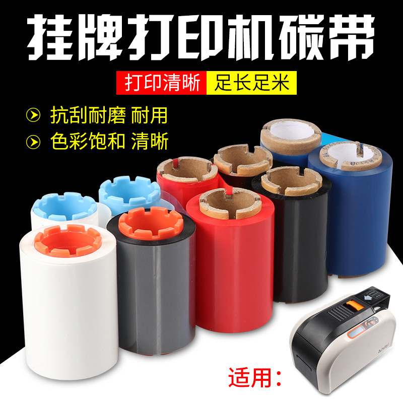 Hitics200e220eE40sB300E碳带光缆电缆挂牌打印机标牌吊牌机色带