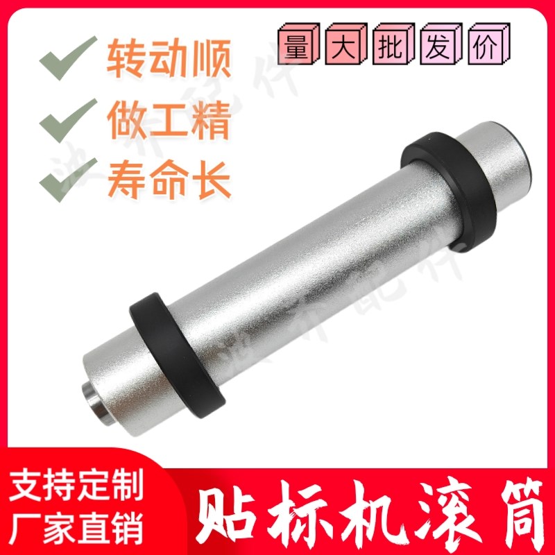滚筒托辊贴标机滚筒轴零配件铝合金无动力从动轴定位纠偏绕标滚轮图片