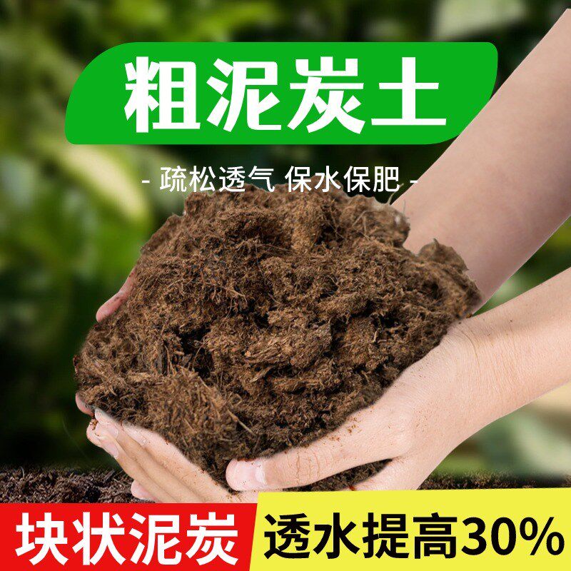 粗泥炭土通用型营养土养花草炭土多肉月季专用育苗颗粒块原装进口