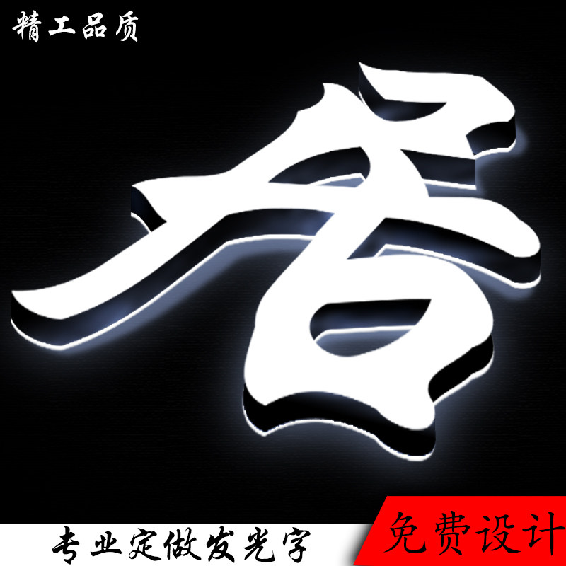 亚克力发光字迷你LED广告牌匾灯箱树脂字门头招牌门面制作定做