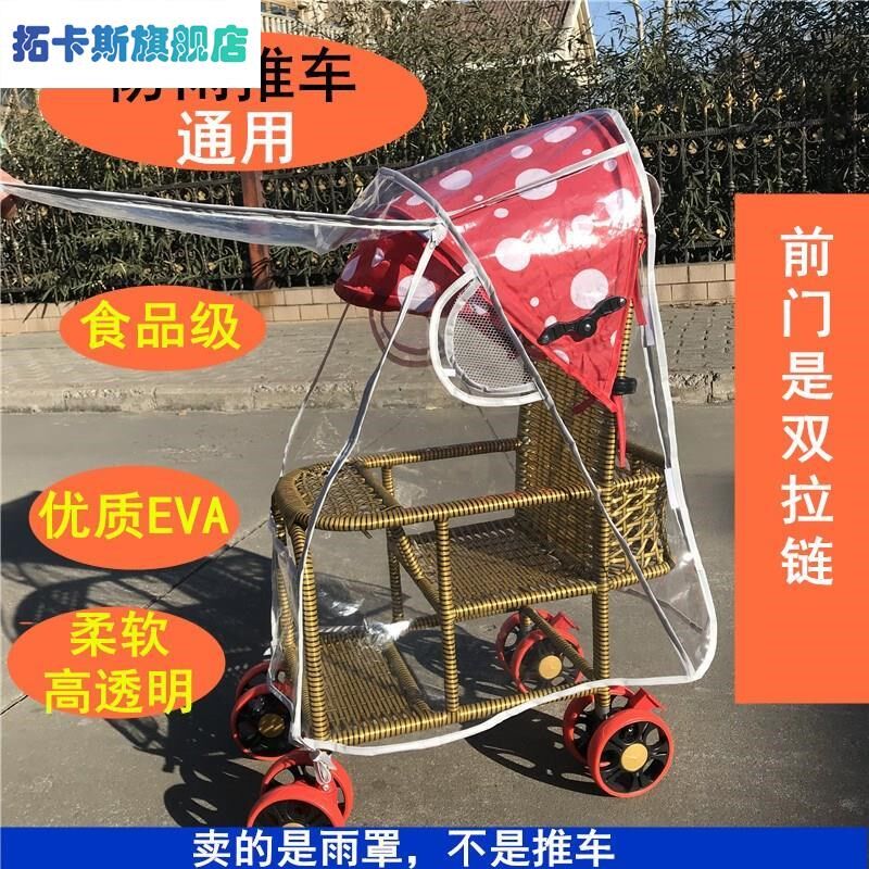 通用婴儿藤椅推车雨罩儿童车挡风罩宝宝小伞车防雨罩手推车保暖罩