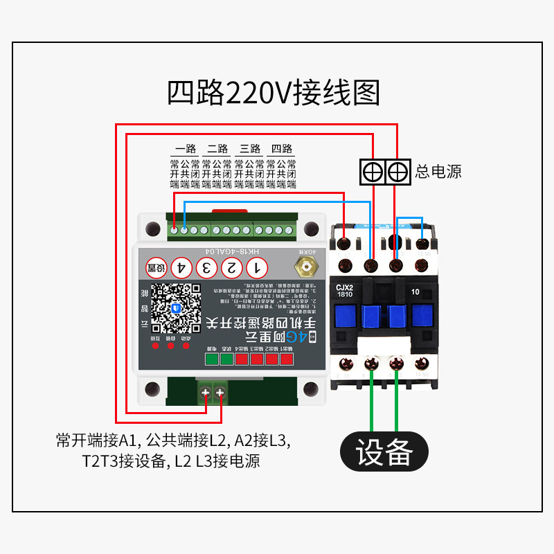 4g手机远程遥控开关有源输出大功率抽水泵电机增氧机无线控制器