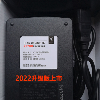 玉骑铃电动车充电器48V60V72V96V108V20Ah智能铅酸石墨烯充电器原