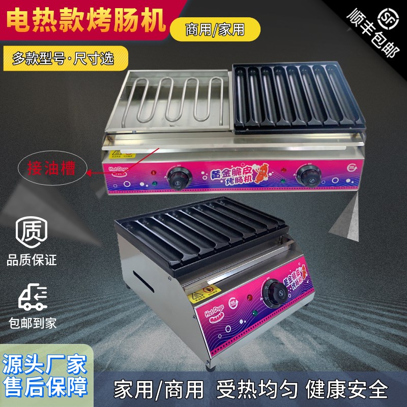 新款淀粉肠烤肠机插电插电款电烤肠机商用摆摊章鱼丸子家用电热