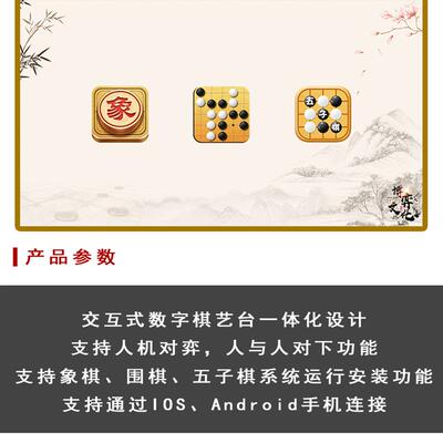 智能围棋电子棋盘电子棋艺桌象棋围棋五子棋数字化体验台棋艺教室
