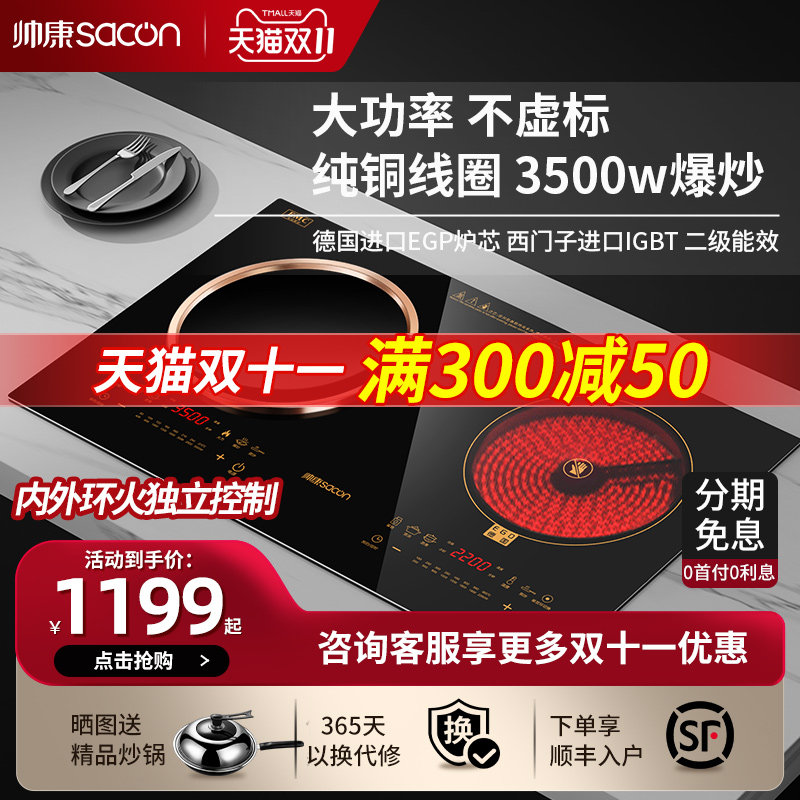 帅康电磁炉双灶家用嵌入式电陶炉凹面双头炉3500W大功率电灶台