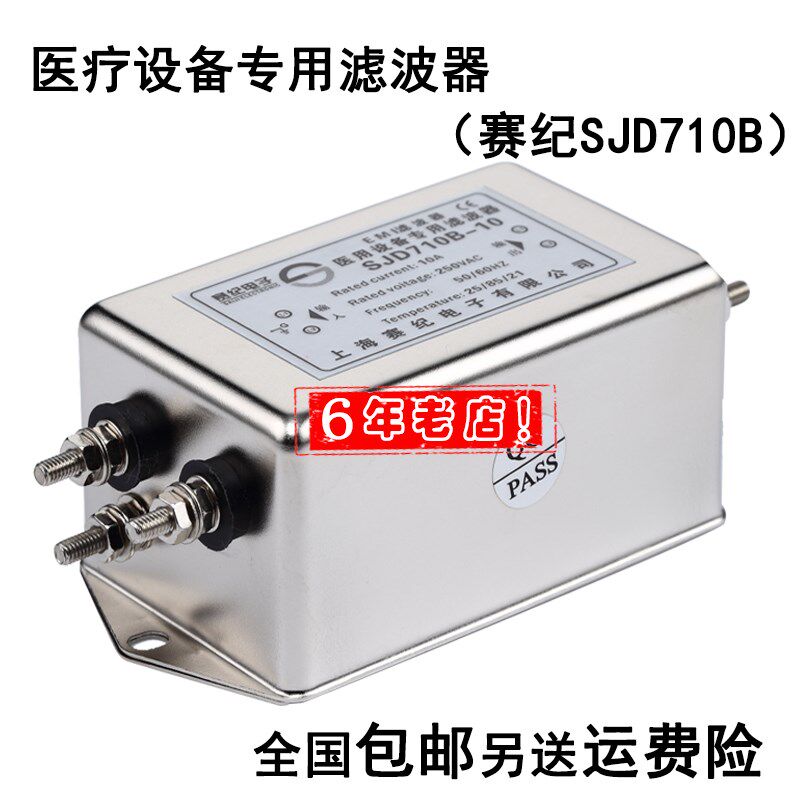 220V单相三节医疗设备专用电源滤波器 EMC SJD710B-3A 6A 10A 20A