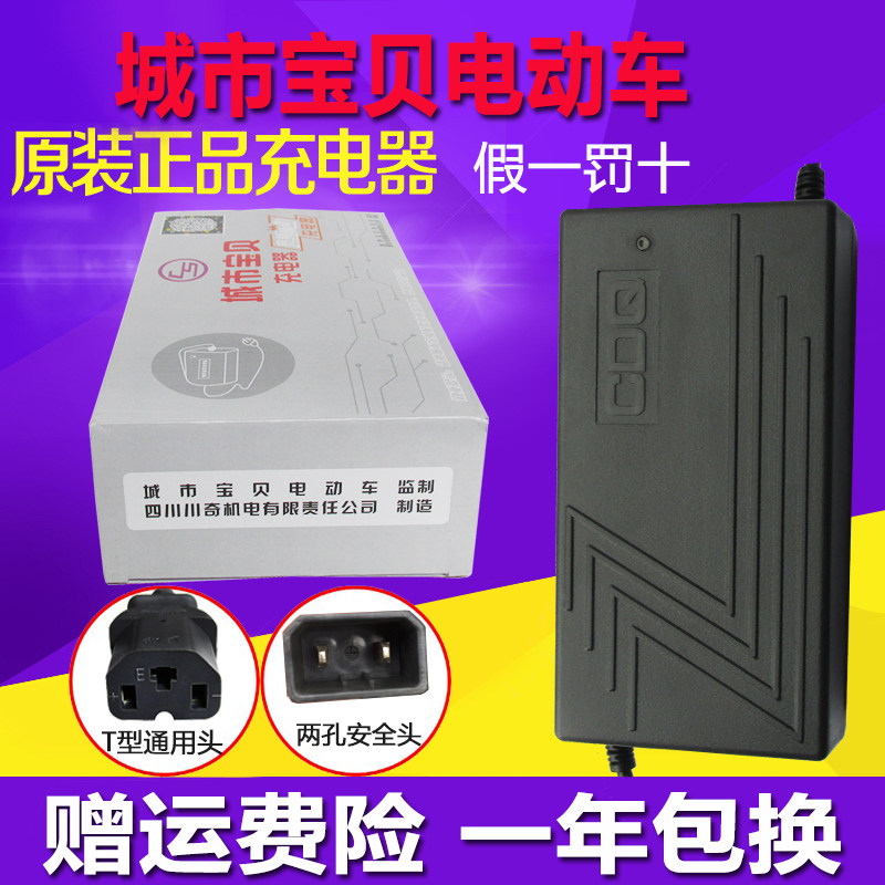城市宝贝电动车充电器CQ-7220D60V48V64V80V84V96V108V20Ah两孔款