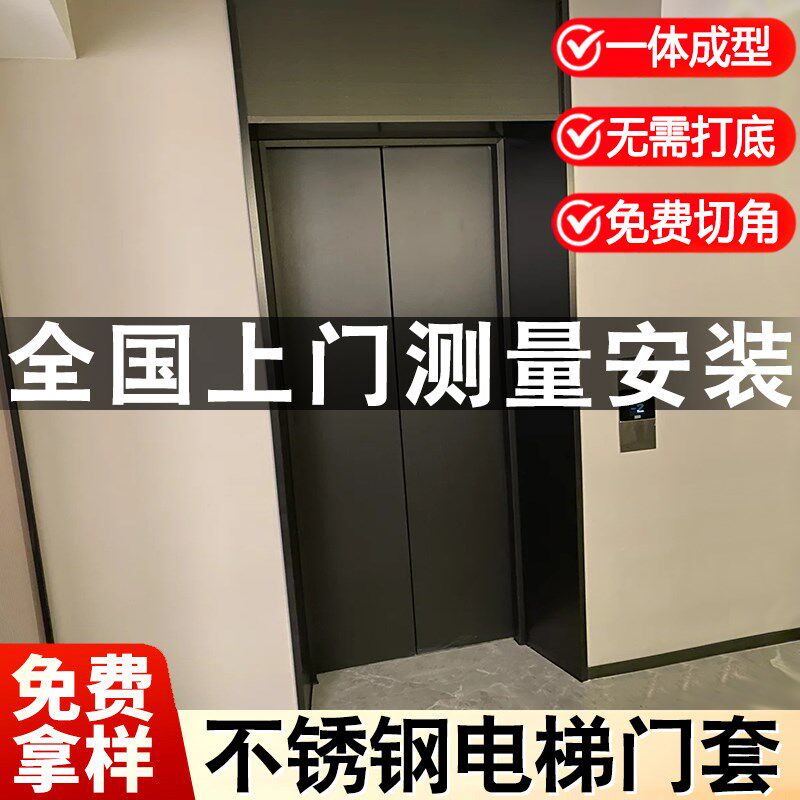 不锈钢电梯门套包边门框窗套入户门垭口窗套无缝极窄边金属保护套
