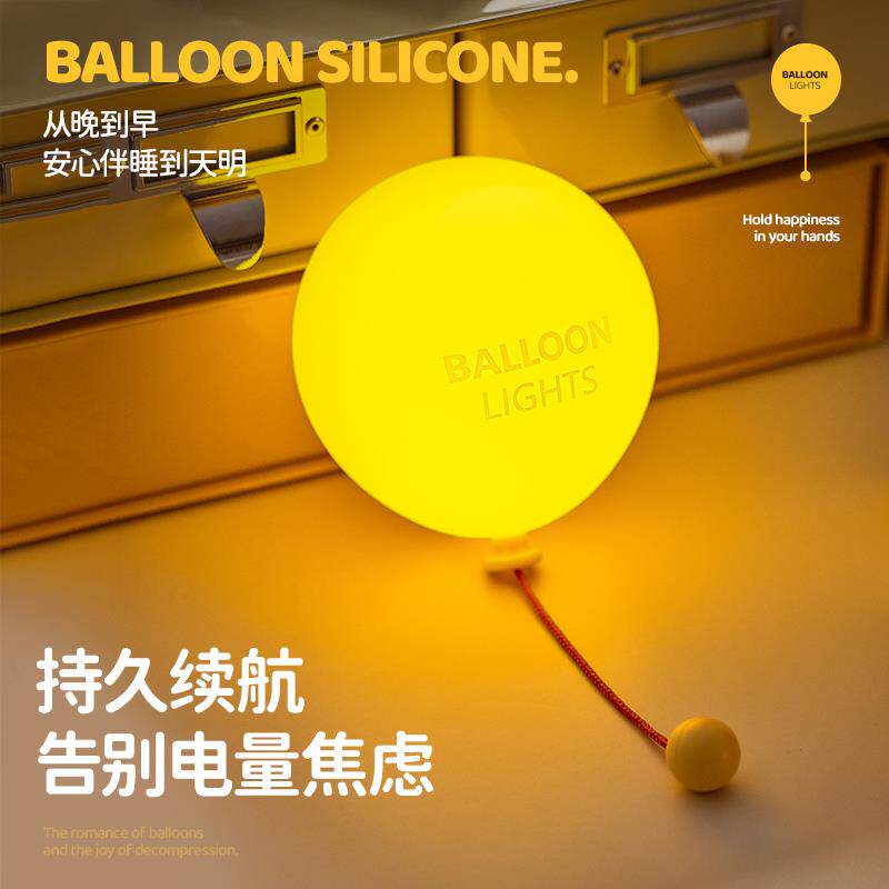 创意气球拉线小夜灯硅胶暖光氛围灯卧室床头伴睡装饰USB灯圣诞节