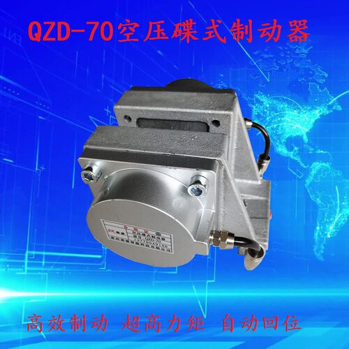 QZD-70空压蝶式制动器工业急刹数控车床碟式铝合金气动刹车器气缸