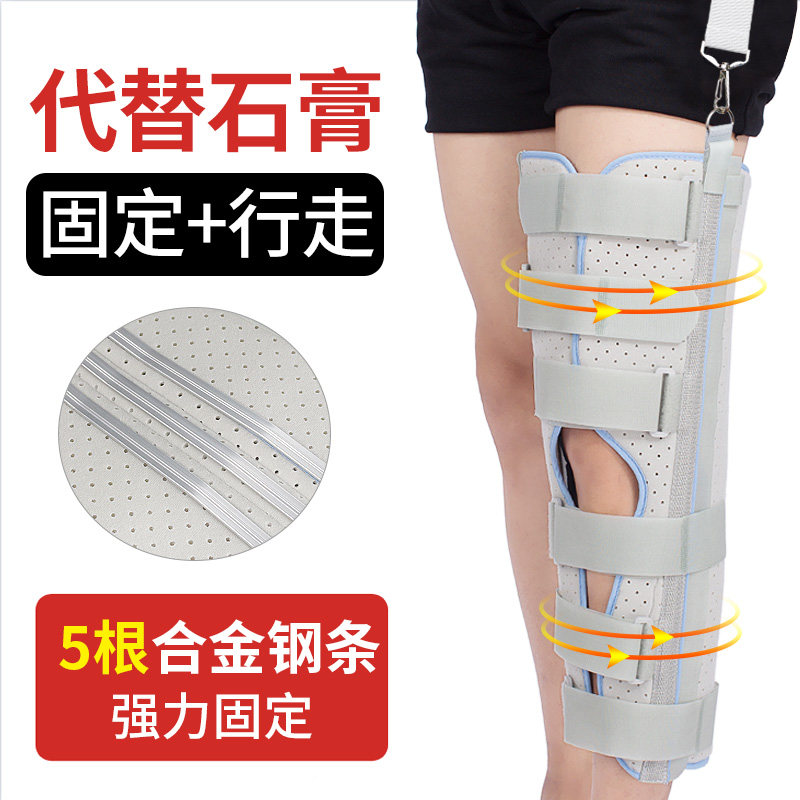 麦德威膝关节支具膝盖腿部骨折韧带劳损固定夹板护膝下肢长腿护具