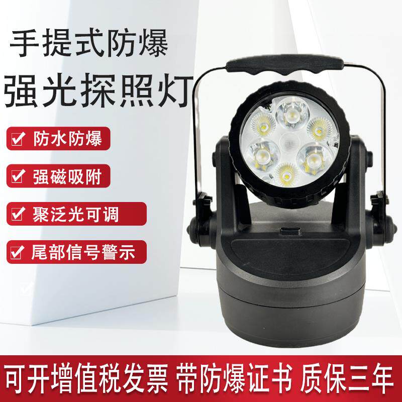 JIW5282防爆强光探照灯磁吸手提聚泛光信号灯抢修应急工作灯5281