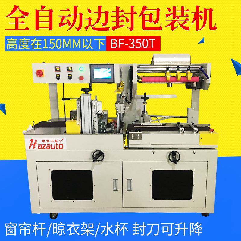 BF-350T全自动边封包装机/热收缩包装机月饼包装机礼盒包装机