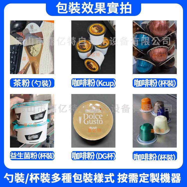 自勺装粉粉末灌装机 嘉亿特当归茶粉动全勺子灌装机 黄连粉中药粉