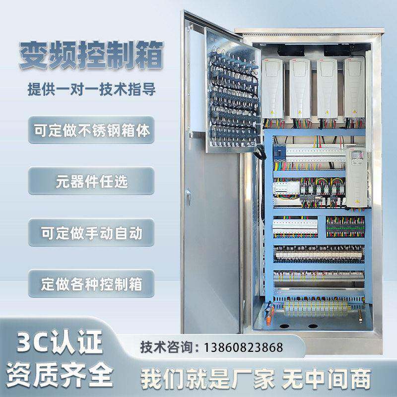 A泵BB恒压供水频控变制柜P转LCmeite控制箱风机水直启可加正反正