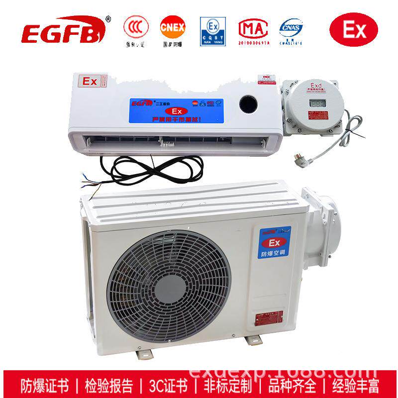 冷2暖型壁挂立带柜工业防爆空调定频变频20V38V0来电LUX自启分体