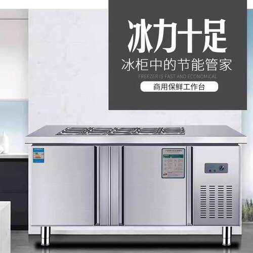 沙台拉商用槽保鲜工台奶茶店水作果捞专用轻耀航食设备小菜冷开藏