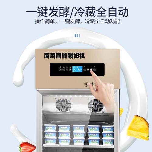 303商用酸奶机酵智能发恒温发机奶酵箱冷藏一体酸酸奶机