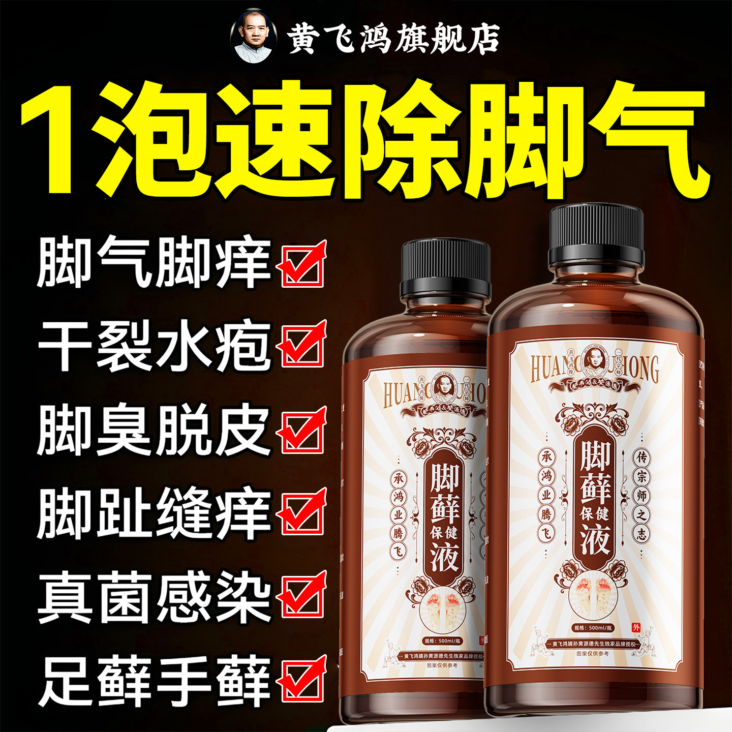 脚气止脱皮痒杀菌真菌感染专泡脚药水特用效烂脚丫药糜烂脚趾一名