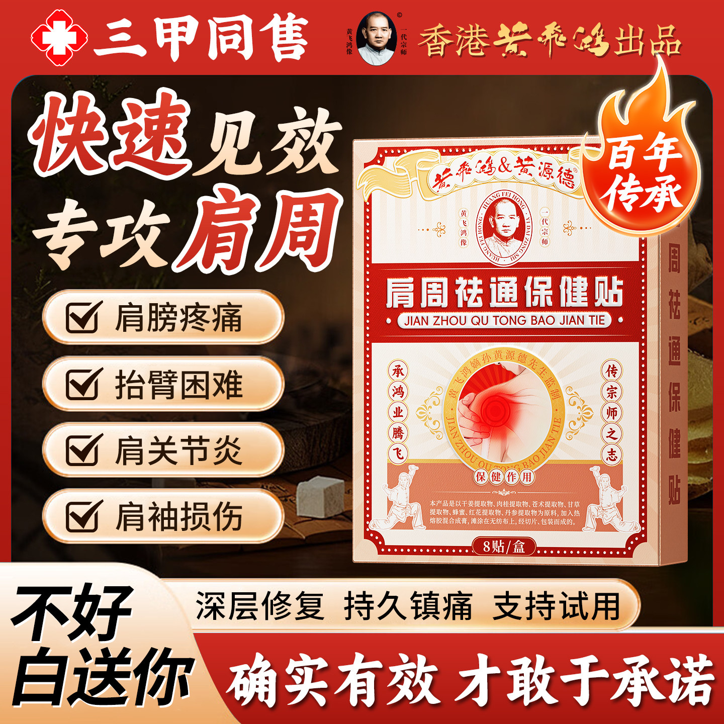 冶疗肩周炎帖T0PI【100W+人购买图片