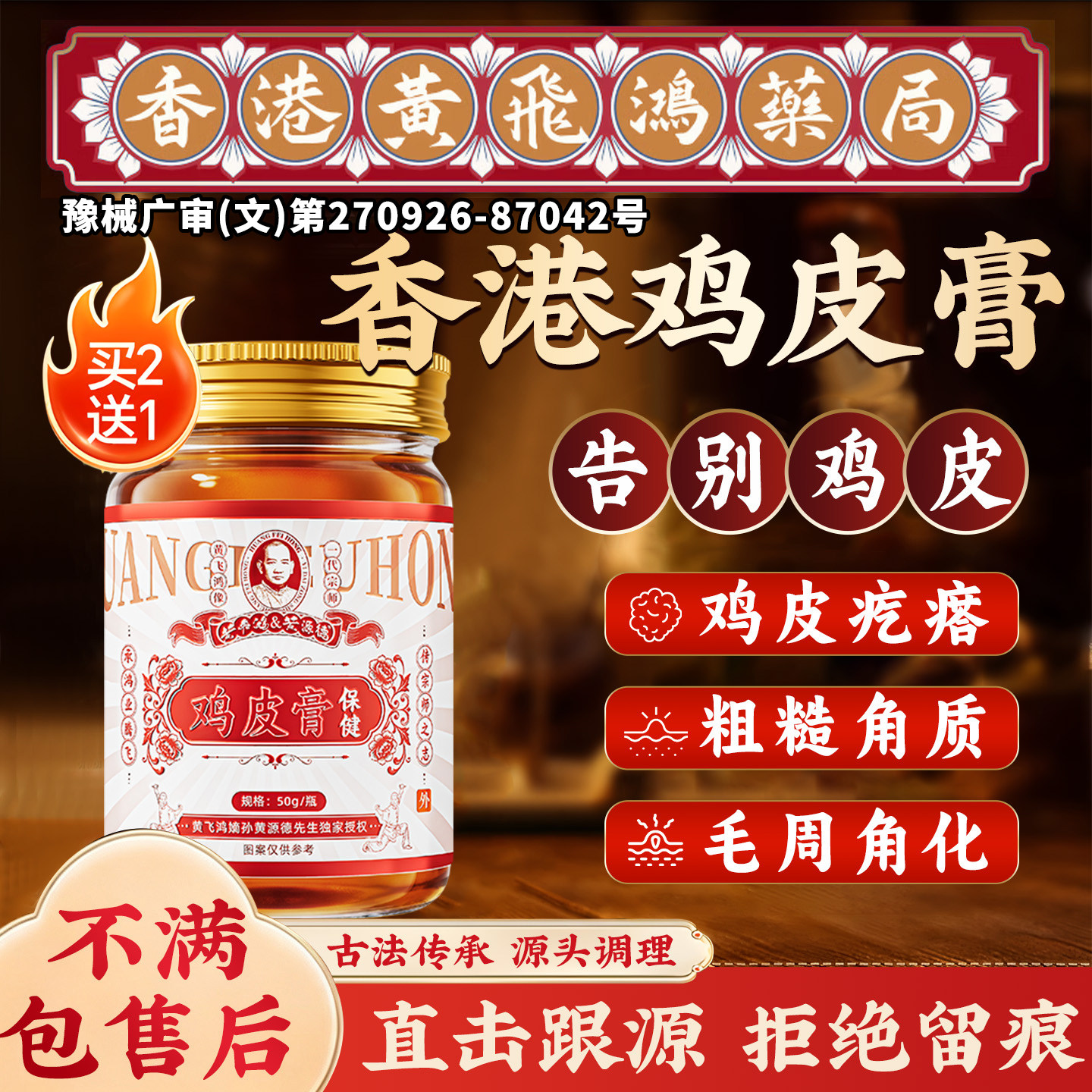 黄飞鸿皮肤疙瘩去除膏热销100w+图片