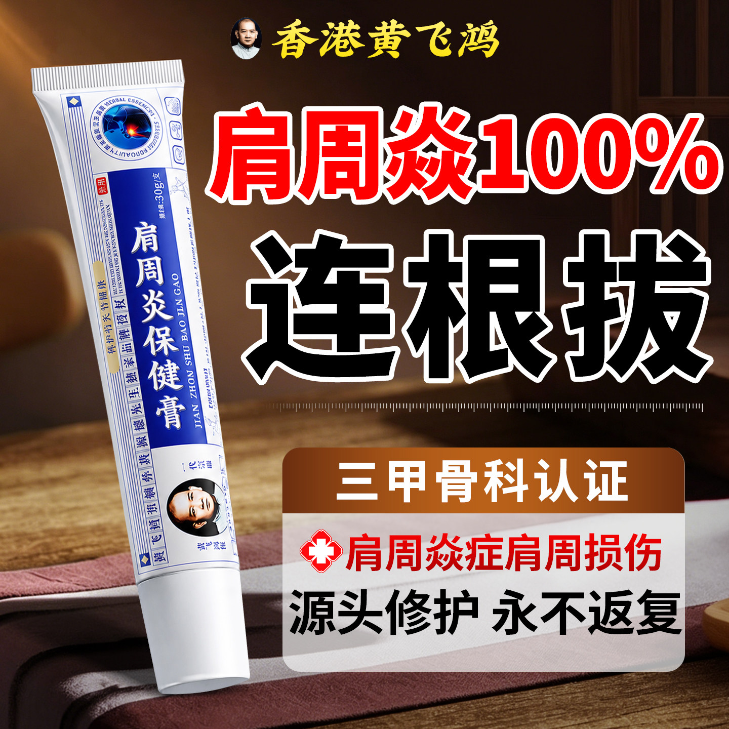 冶肩周炎膏T0PI【100W+人购买】图片