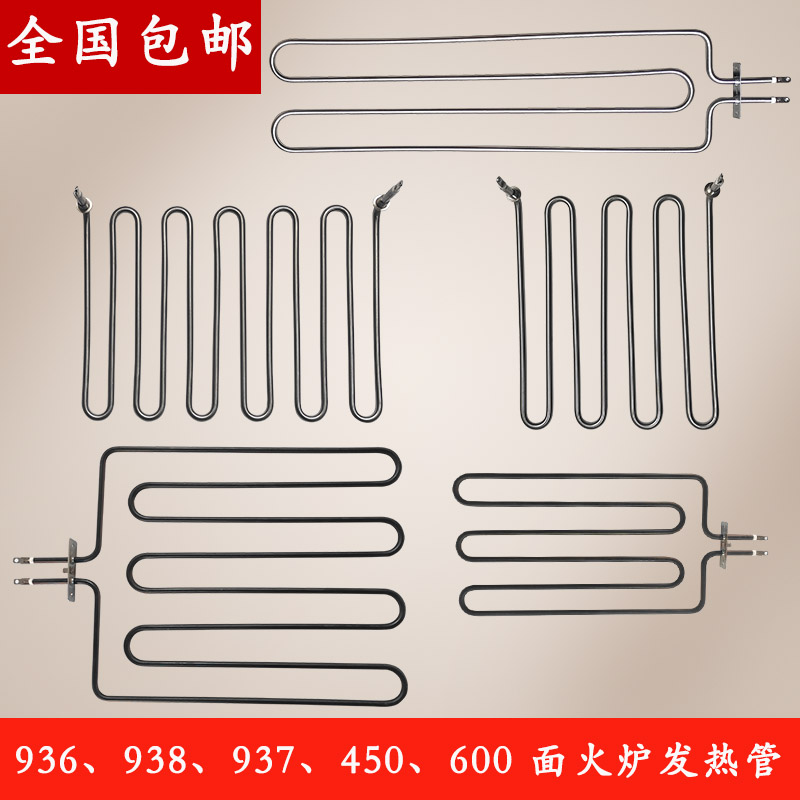 电热管936 938 600面火炉烤箱发热管450升降面火炉A4焗炉晒炉配件