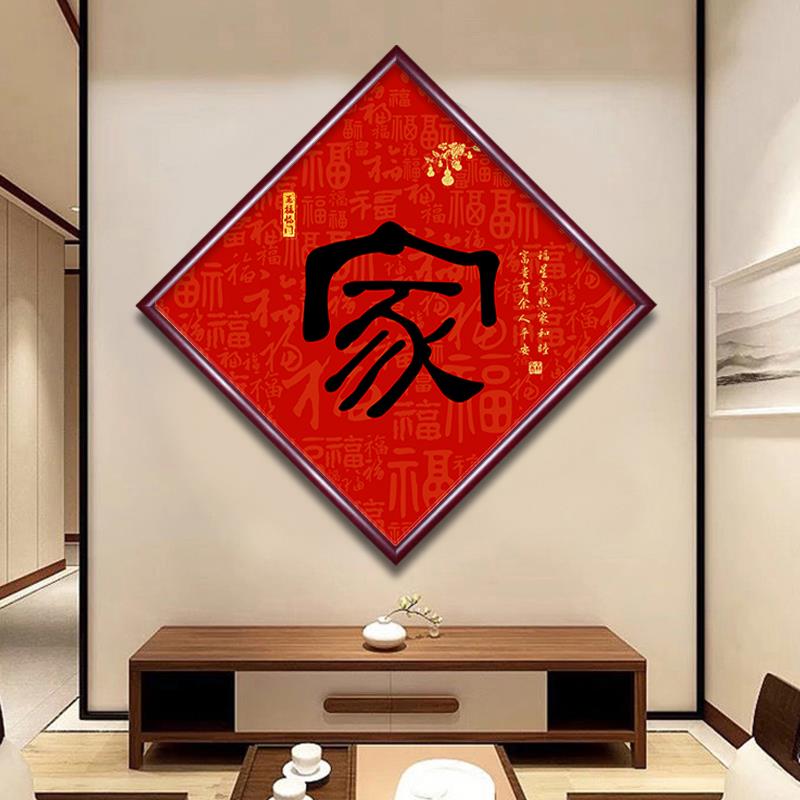 福字装饰画菱形玄关挂画过道走廊茶室饭厅字画五福临门喜庆红色图片