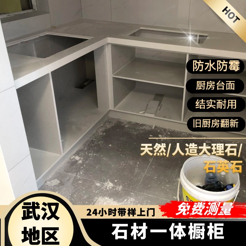 武汉大理石英石材一体橱柜厨房台面定制旧厨房橱柜翻新免费测量