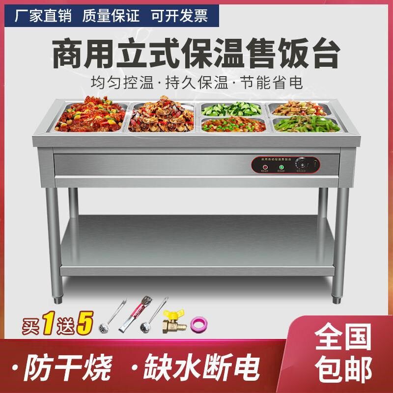 快餐保温台商用不锈钢电加热台式保温售菜台售饭台保温快餐车摆摊