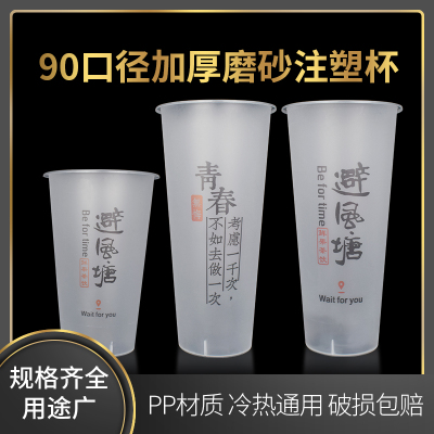 一次性磨砂注塑杯500ml700cc避风塘新款网红水果塑料杯奶茶杯子