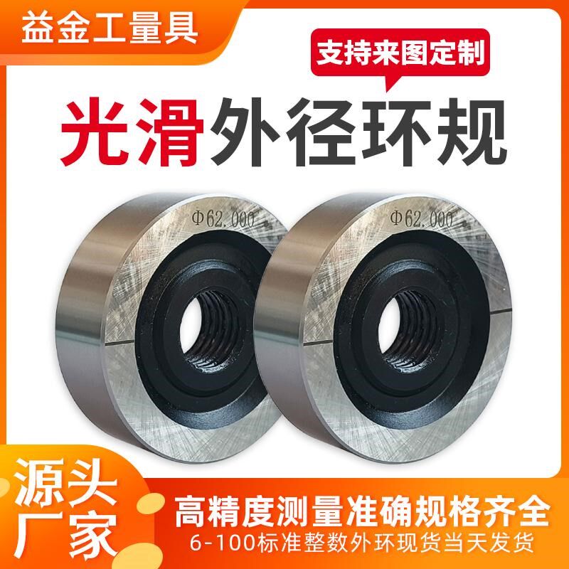 外径环规外圆校对柱光滑塞规光面环规量规检具非标定制标准现货