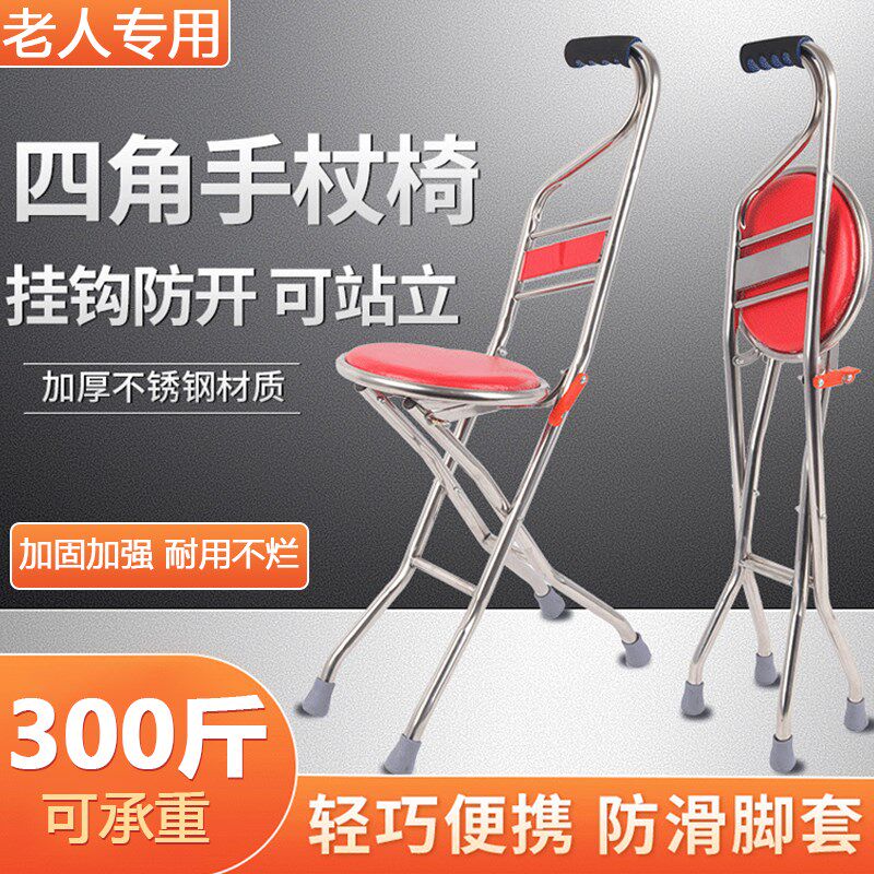 拐杖凳子折叠便携超轻四脚可以坐的拐杖单拐四爪儿童受伤骨折专用