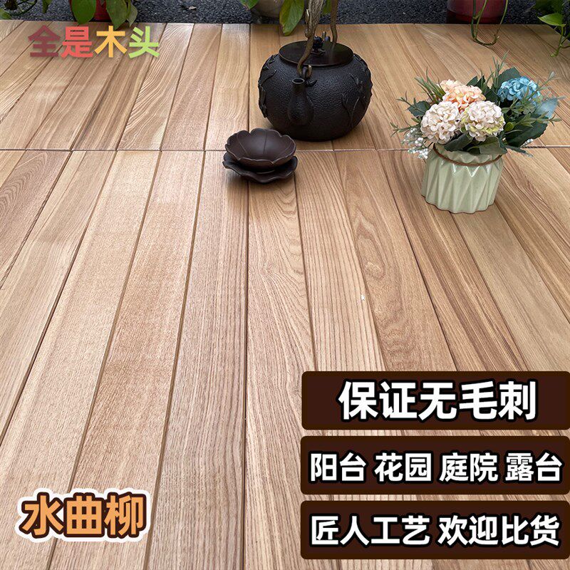 室外阳台花园无缝地板防水防腐实木户外庭院拼接地面免龙骨diy