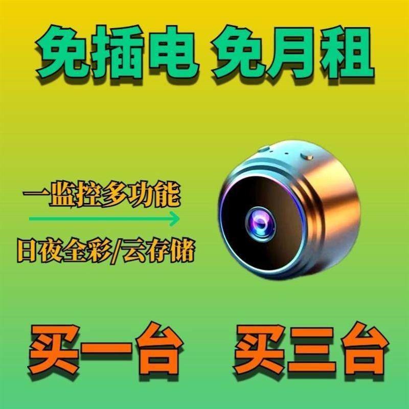 摄像头无线摄镜头无线高清监控器360度无死角室内免插电