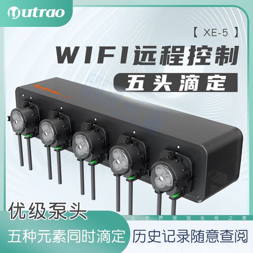 卡默尔Utrao XE-5海缸滴定泵5头自动海水鱼缸用APP控制滴定泵