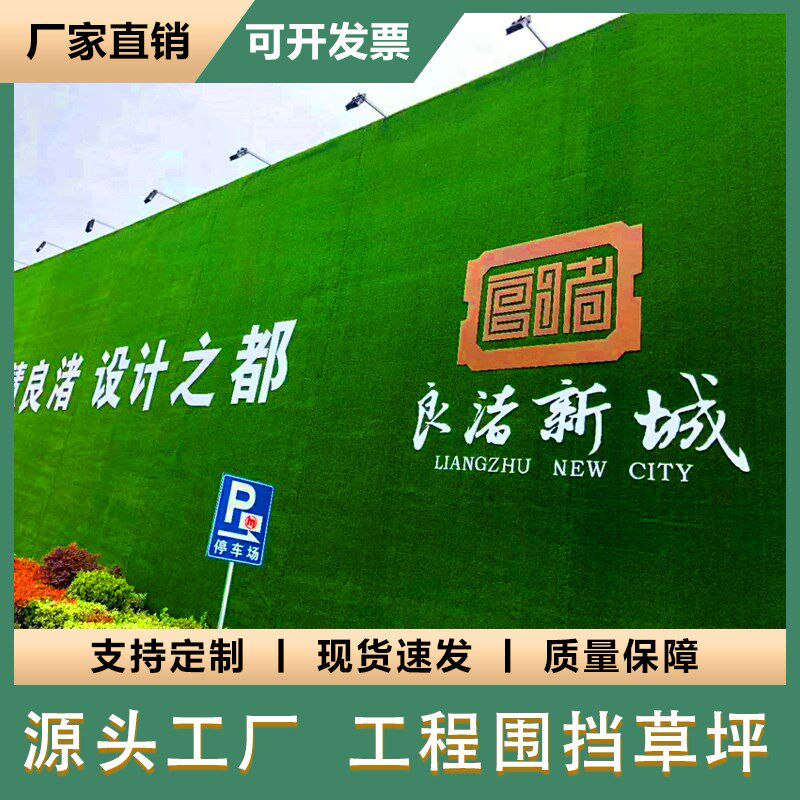 彷真绿色工地围挡草坪地毯人工人造塑料假草皮网建筑施工绿植围墙