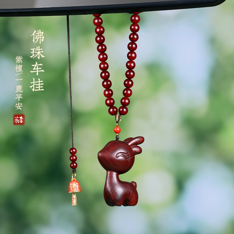 紫檀绿檀木雕一鹿平安汽车钥匙扣车挂件后视镜挂饰治愈系小鹿摆件