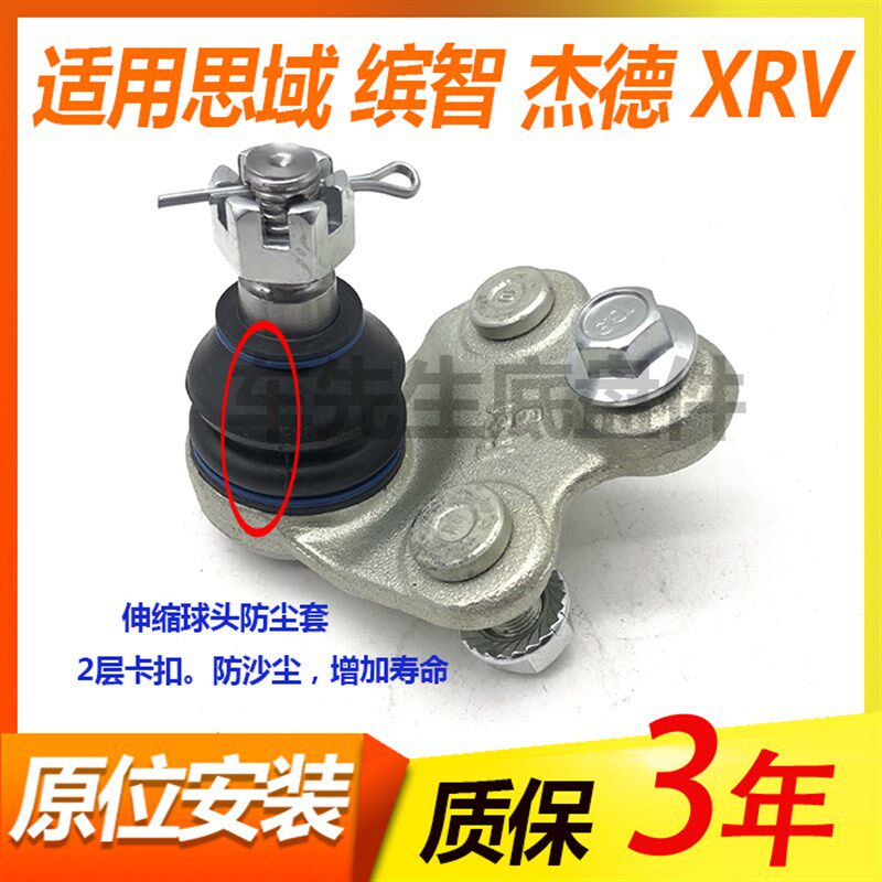 适用于八代九代思域缤智XRV杰德CRV下摆臂下支臂球头三角臂下球头