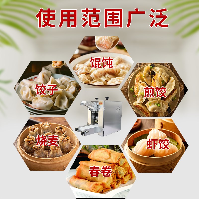 港式茶点仿手工水晶虾饺皮机广式早点全自动虾饺拍皮机雪媚娘皮机