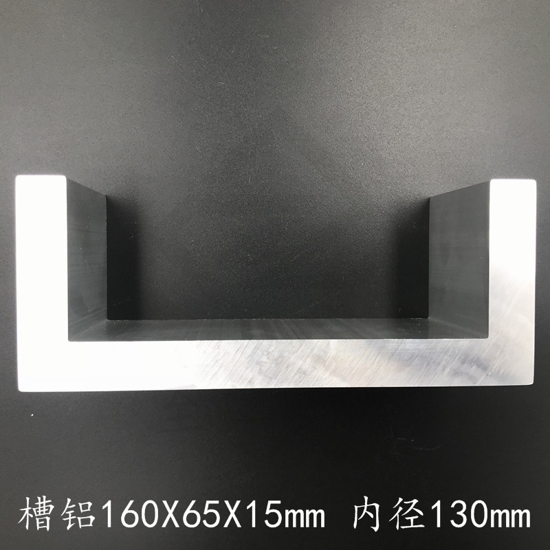 U型槽铝160*65*15mm铝合金型材1606515mm铝槽u形内径130mm