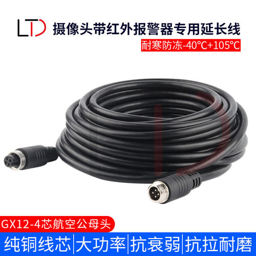 航空头延长线车载监视摄影镜头红外警报器倒车影像影片公母端连接