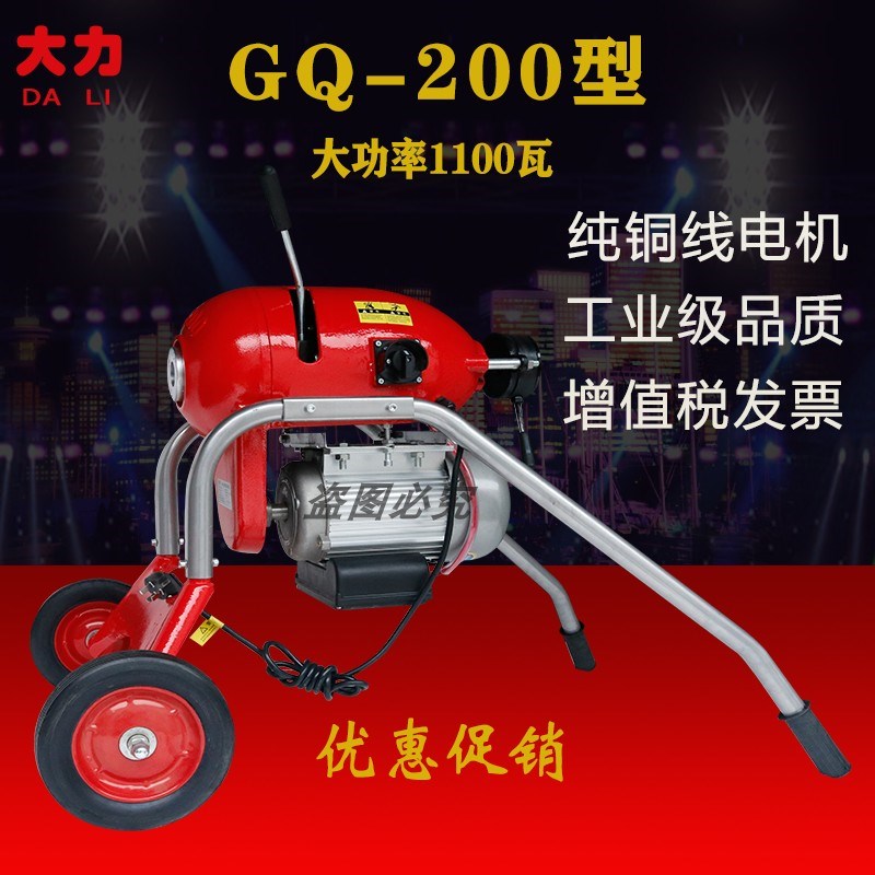 北京大力管道疏通机GQ-200型室外电动管道清理机物业养殖场疏通器