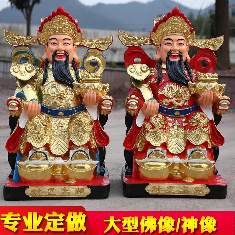 厂家直销1米3财神爷佛像1米6红衣财神玻璃钢树脂供奉招财如意财神