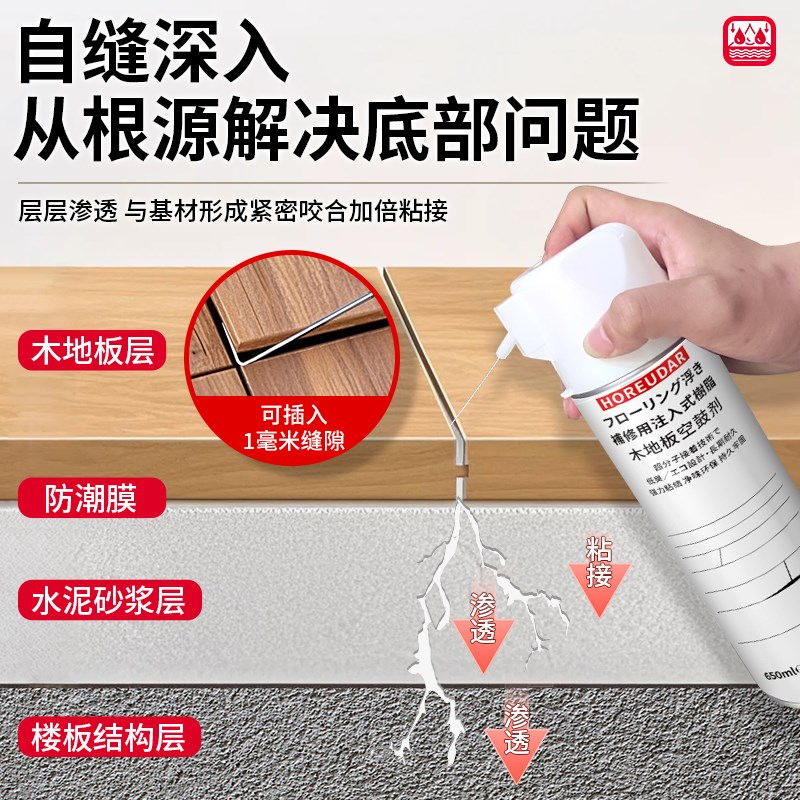 木地板空鼓填充剂翘起修覆缝隙填充胶地板异响空鼓灌注填充专用胶
