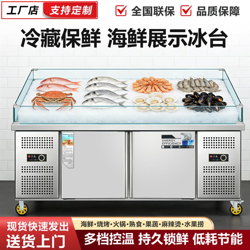 不锈钢拉门冰台冷藏展示柜商用海鲜急冻台点菜柜卧式保鲜冷冻柜