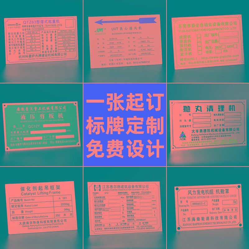 金属铭牌定做铜牌铝牌激光刻字不锈钢腐蚀设备电机标牌标志牌仪器